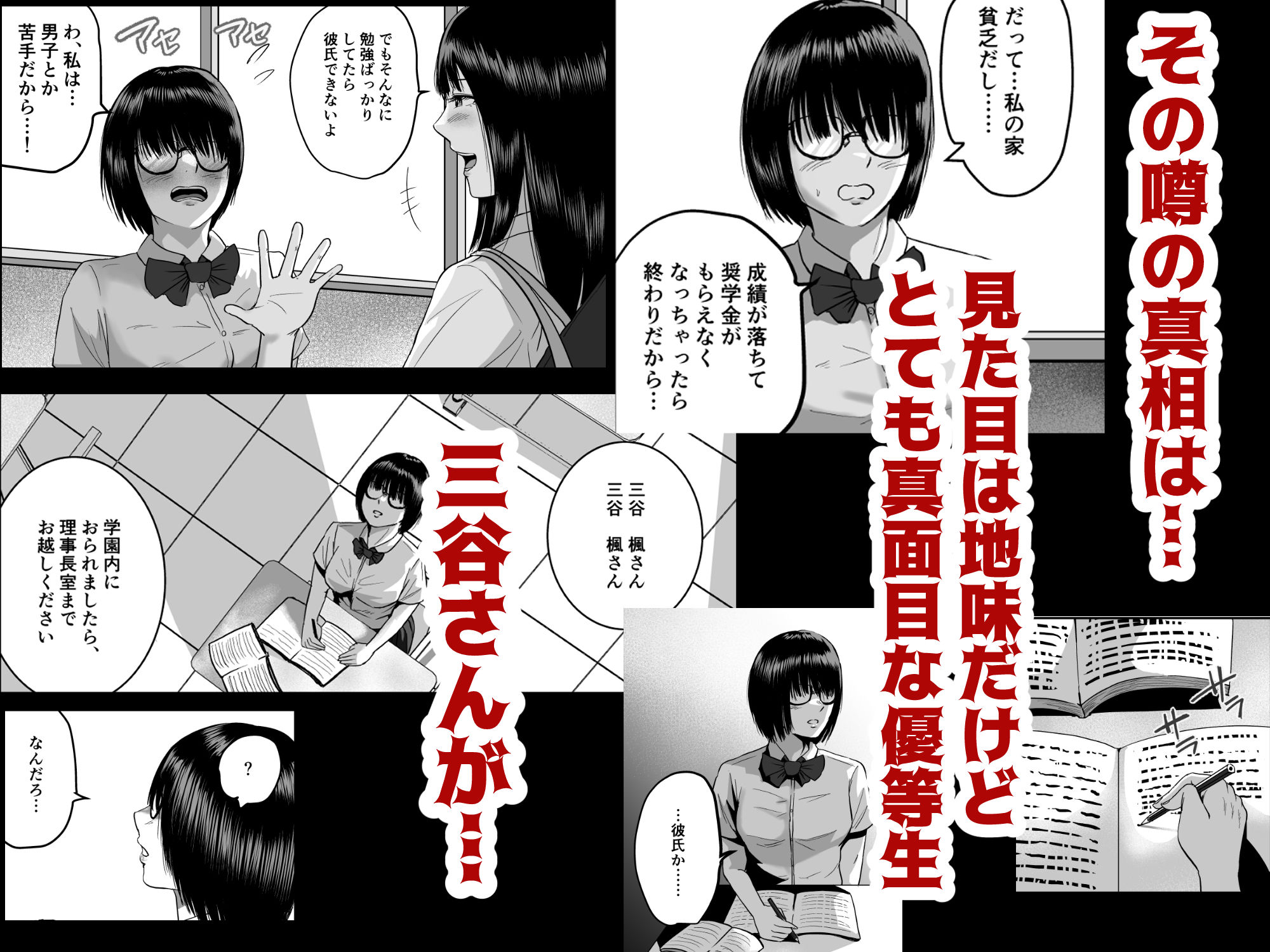 隠れ美人の三谷さんは 学費のために男子に抱かれる