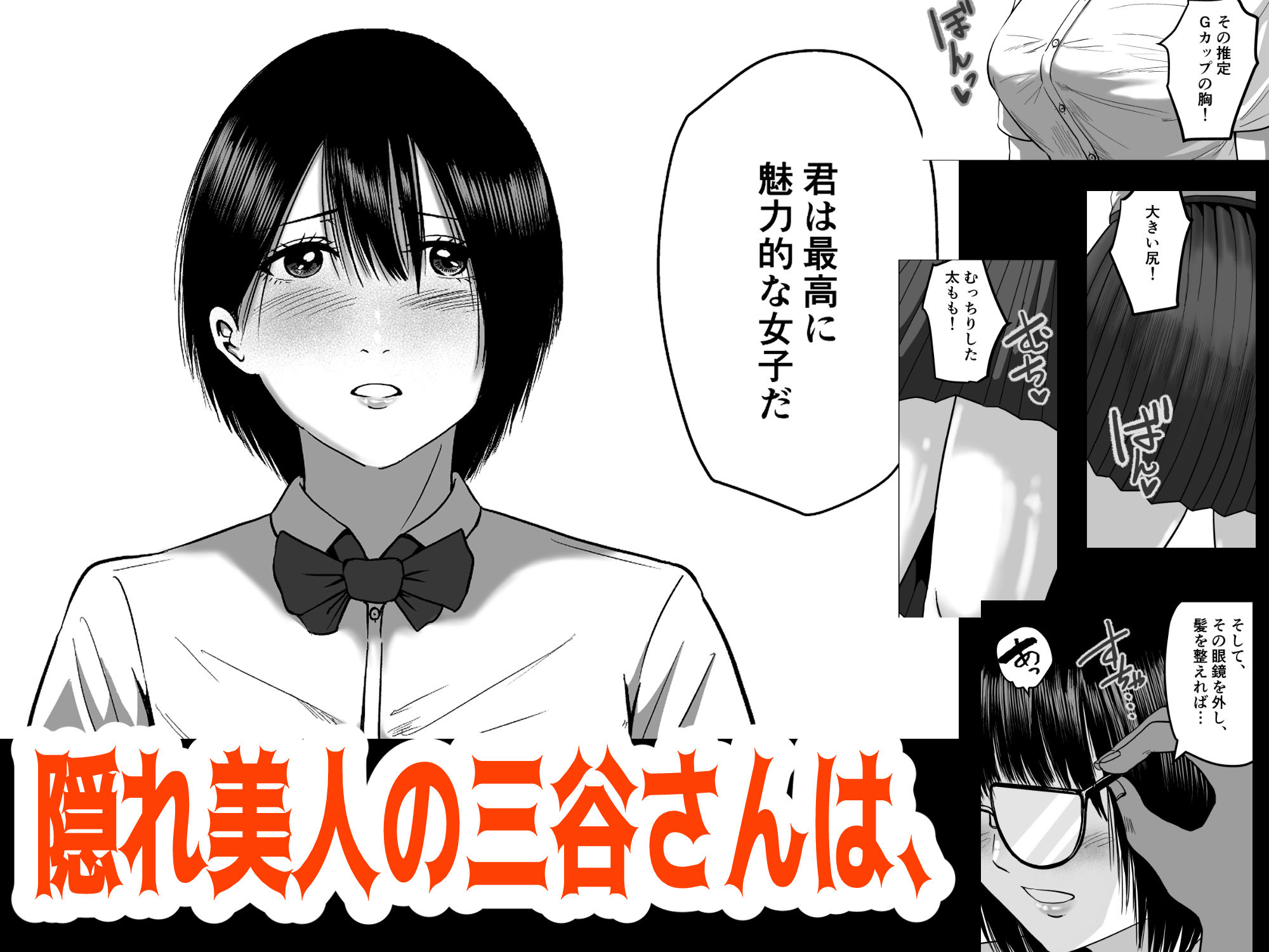 隠れ美人の三谷さんは 学費のために男子に抱かれる