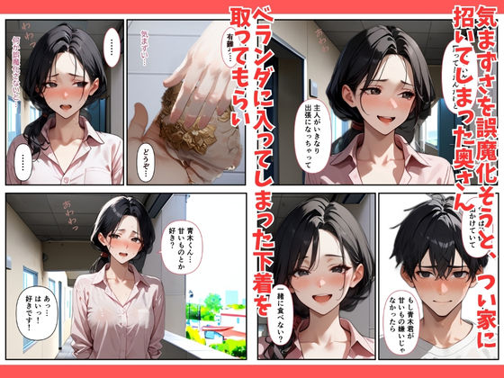 隣の奥さん〜SEXはダメ。あなたのおちんぽを借りてでオナニーしてるだけなんだから〜