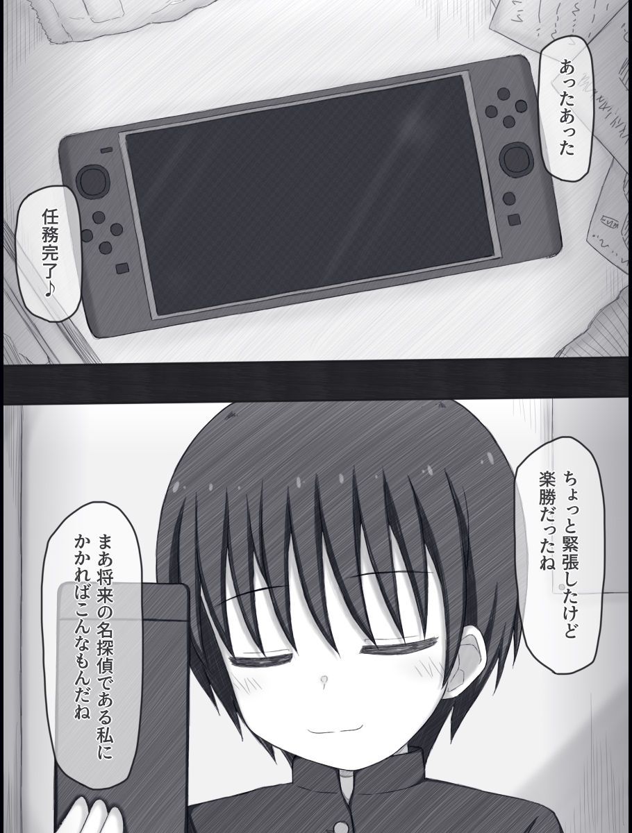 夏鈴の男子校潜入録