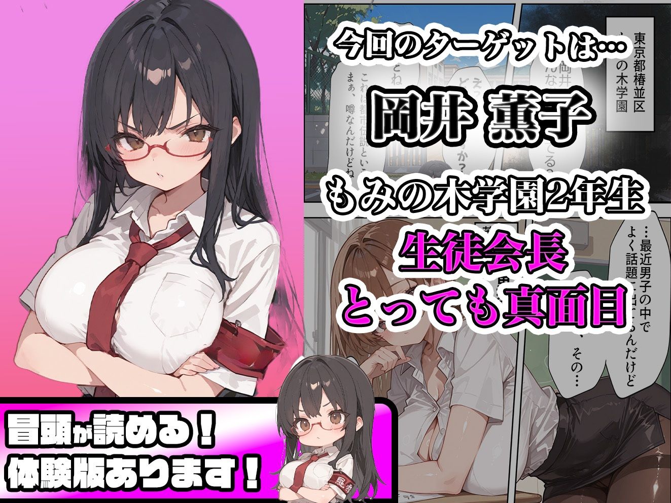 エロい生徒会長が催○アプリで寝取られ○される話