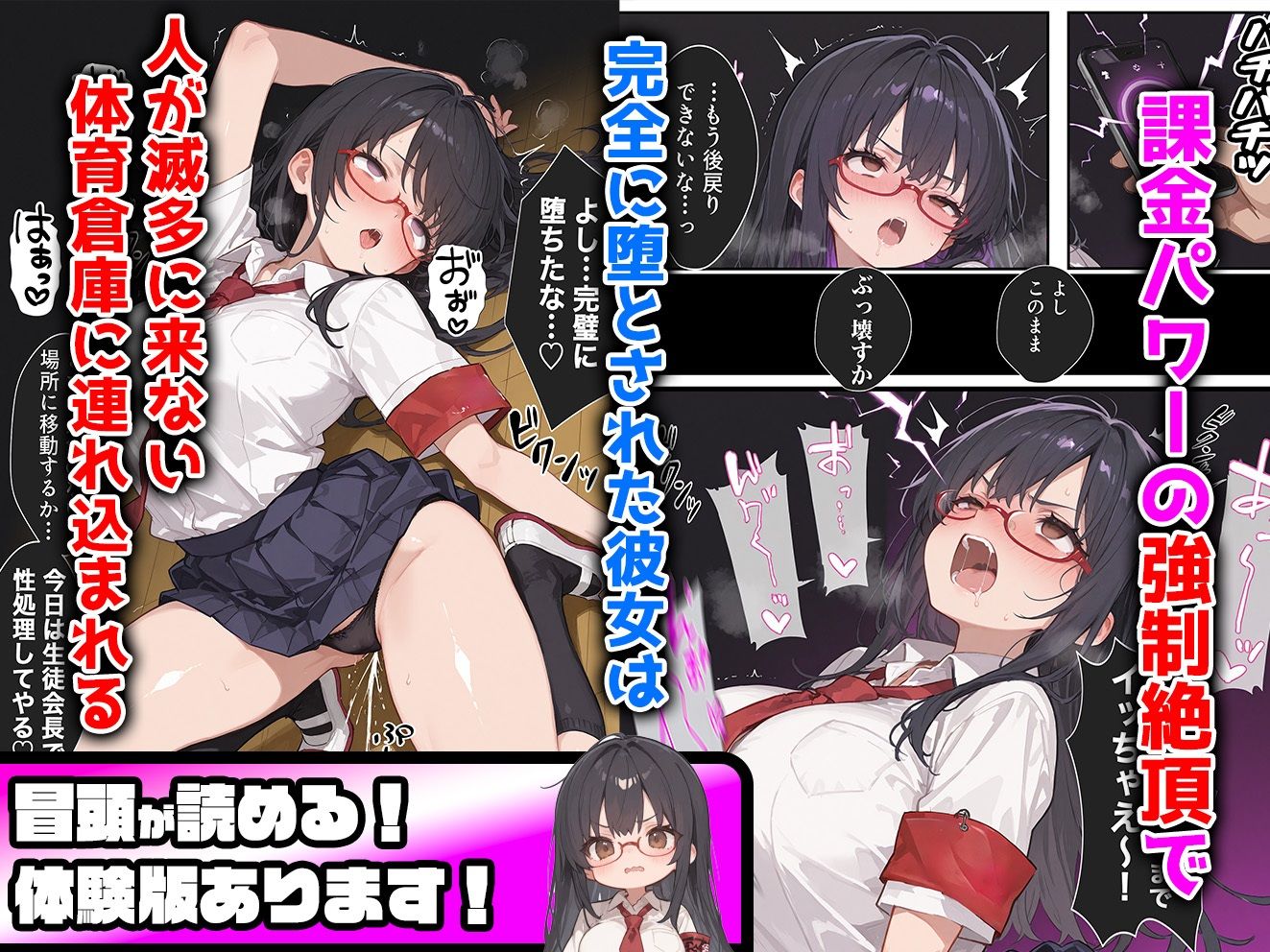 エロい生徒会長が催○アプリで寝取られ○される話