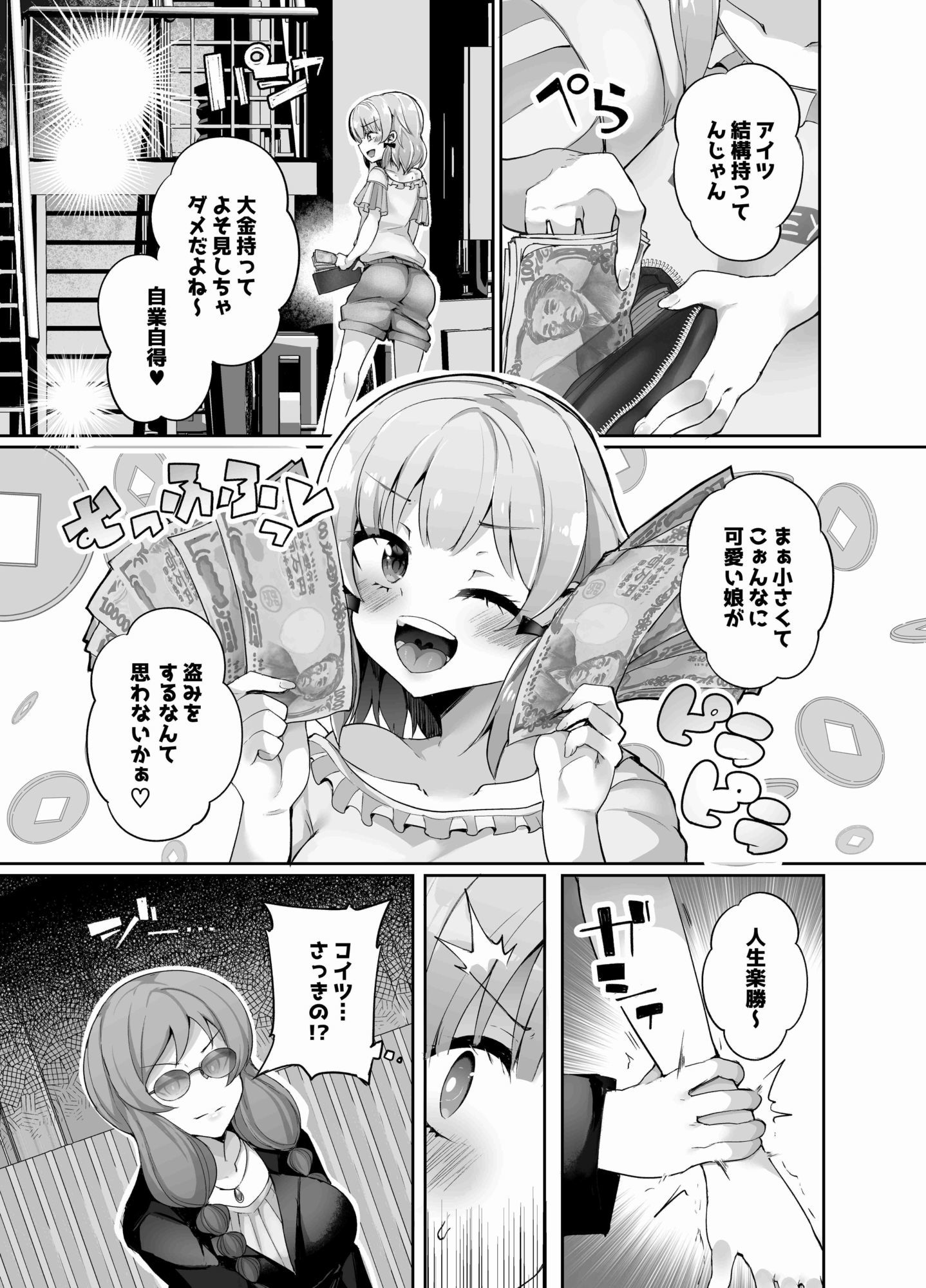 ふたなりデカち●ぽにご注意を！