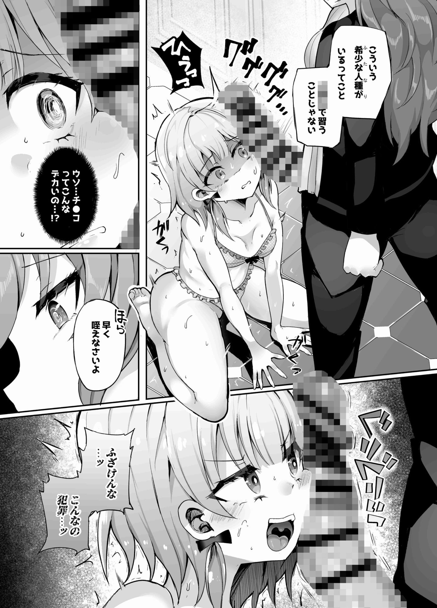 ふたなりデカち●ぽにご注意を！