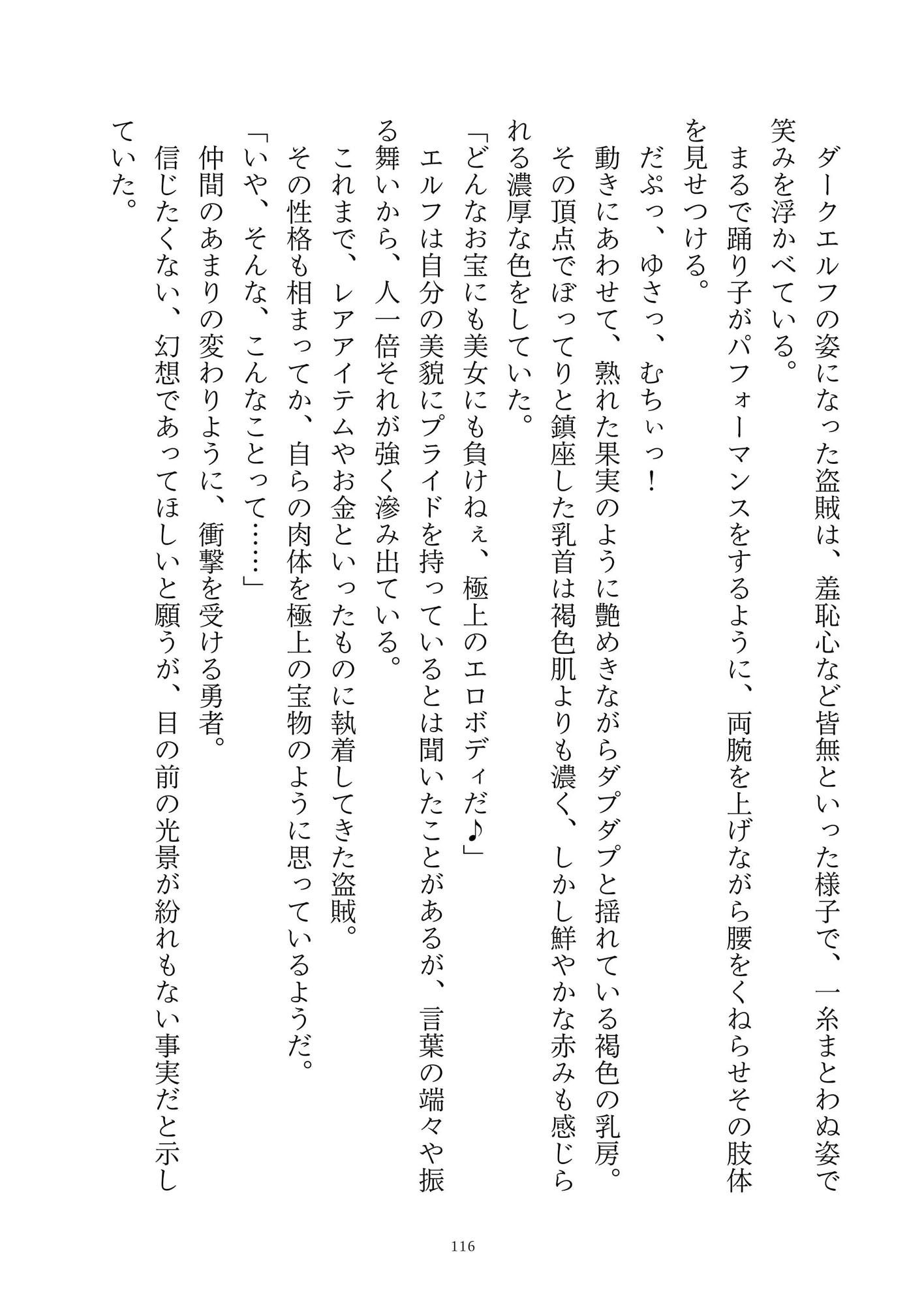 勇者パーティーは爆乳人外痴女になる