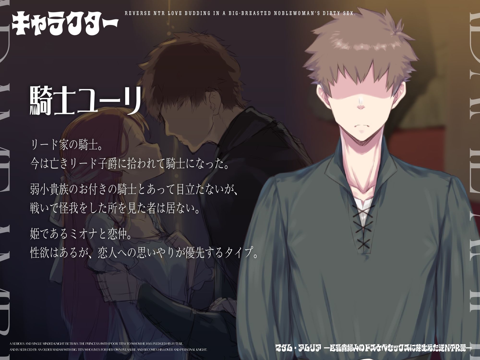 マダム・アムリア―巨乳貴婦人のドスケベセックスに芽生えた逆NTR愛― 〜年上マダムの愛に堕ちる騎士〜