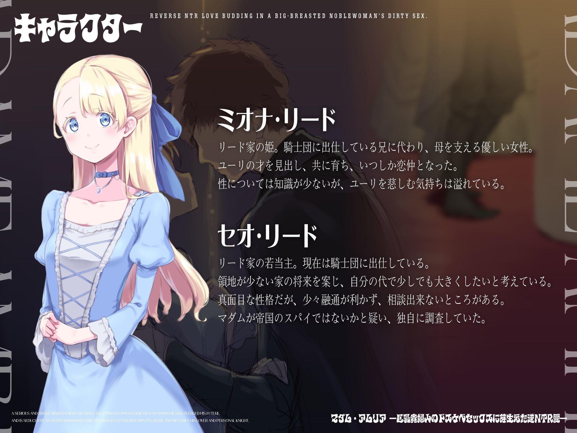 マダム・アムリア―巨乳貴婦人のドスケベセックスに芽生えた逆NTR愛― 〜年上マダムの愛に堕ちる騎士〜