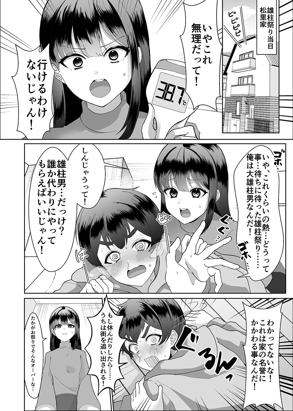 お兄ちゃんの代わりに裸祭り参加してみた！