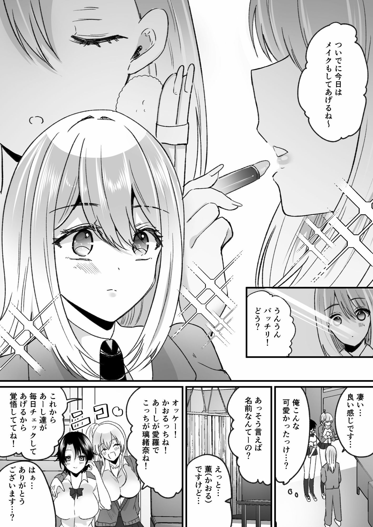 風紀検査でギャルになる