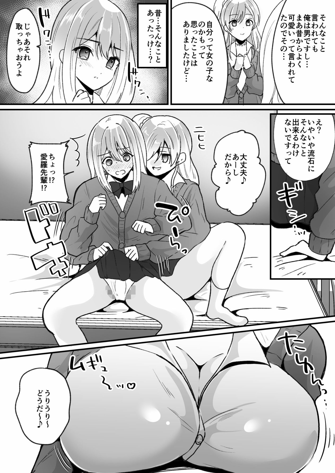 風紀検査でギャルになる