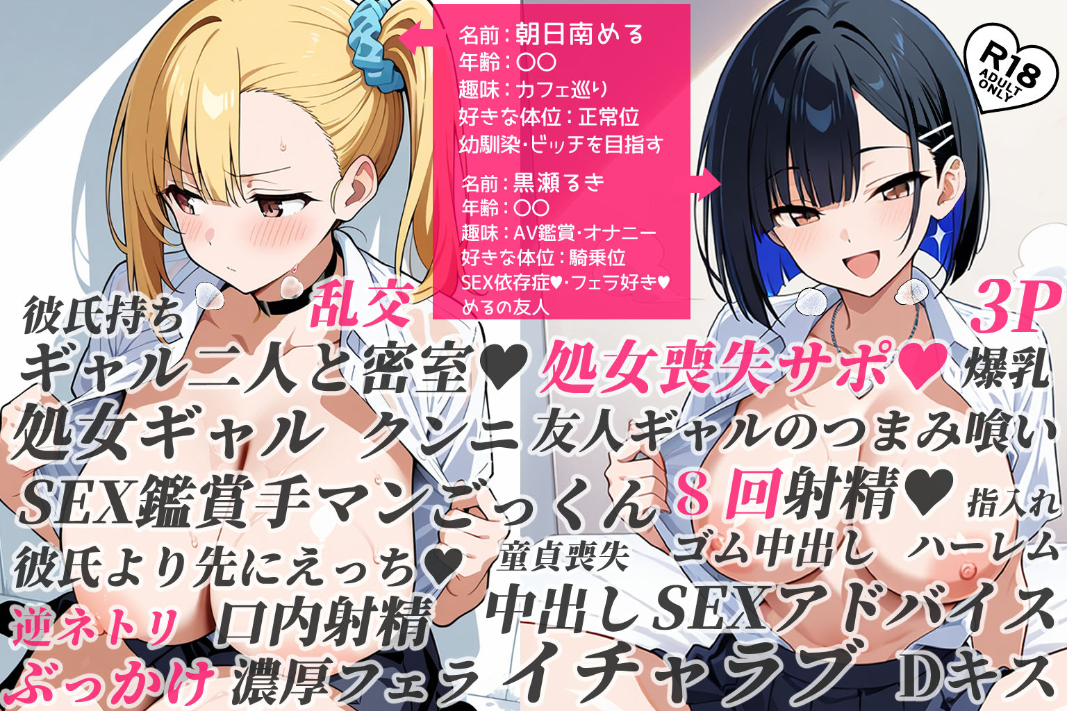 2人のギャルに囲まれて（コミック106p）