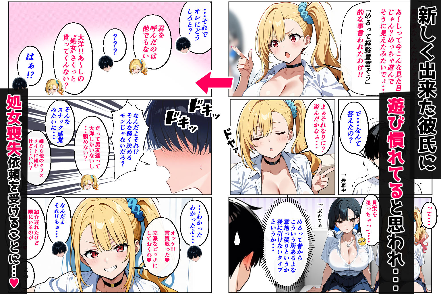 2人のギャルに囲まれて（コミック106p）