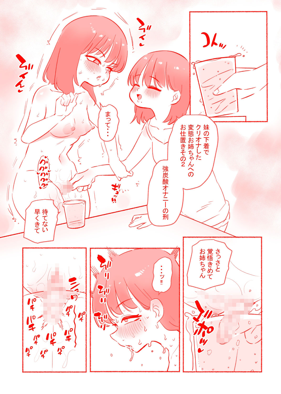 変態姉妹のクリ遊び
