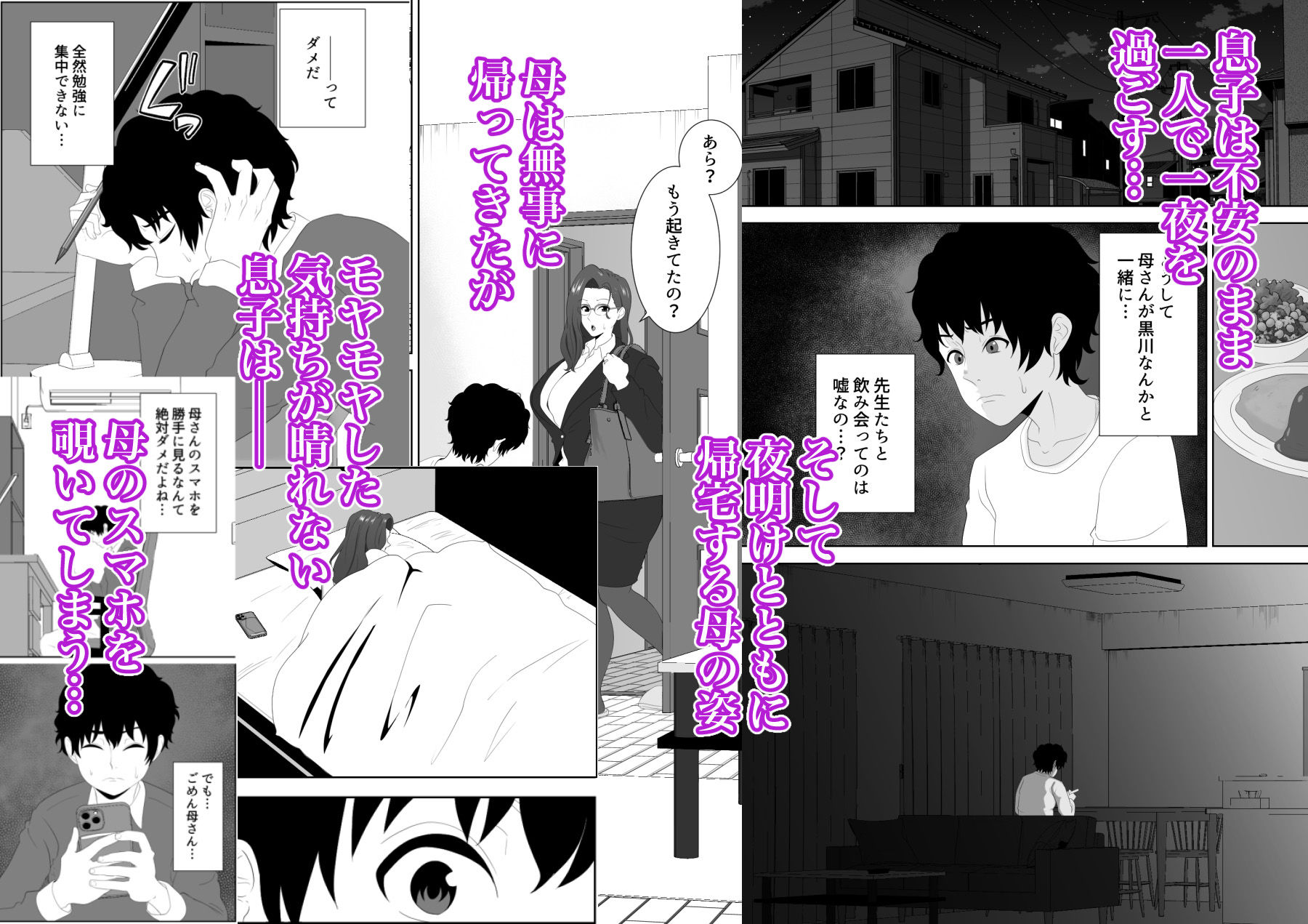 放課後に堕ちた母  スマホに残された記録