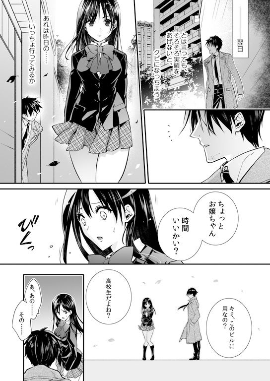 牝堕の呵責2〜性転換メイドにされて実娘に抱かれる男〜