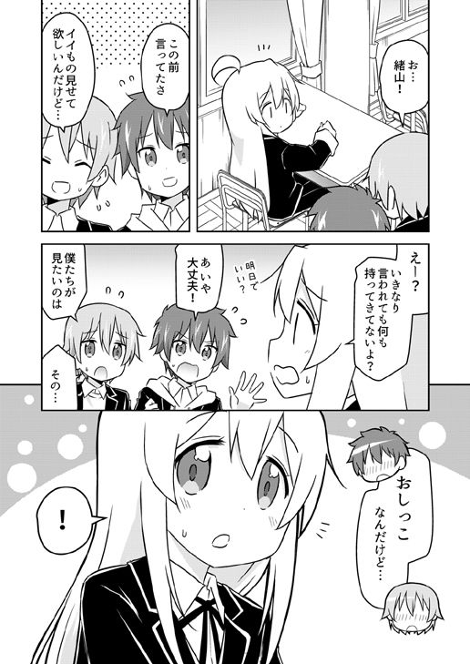 緒山がおしっこ見せてくれるって＋何でも命令していいの？