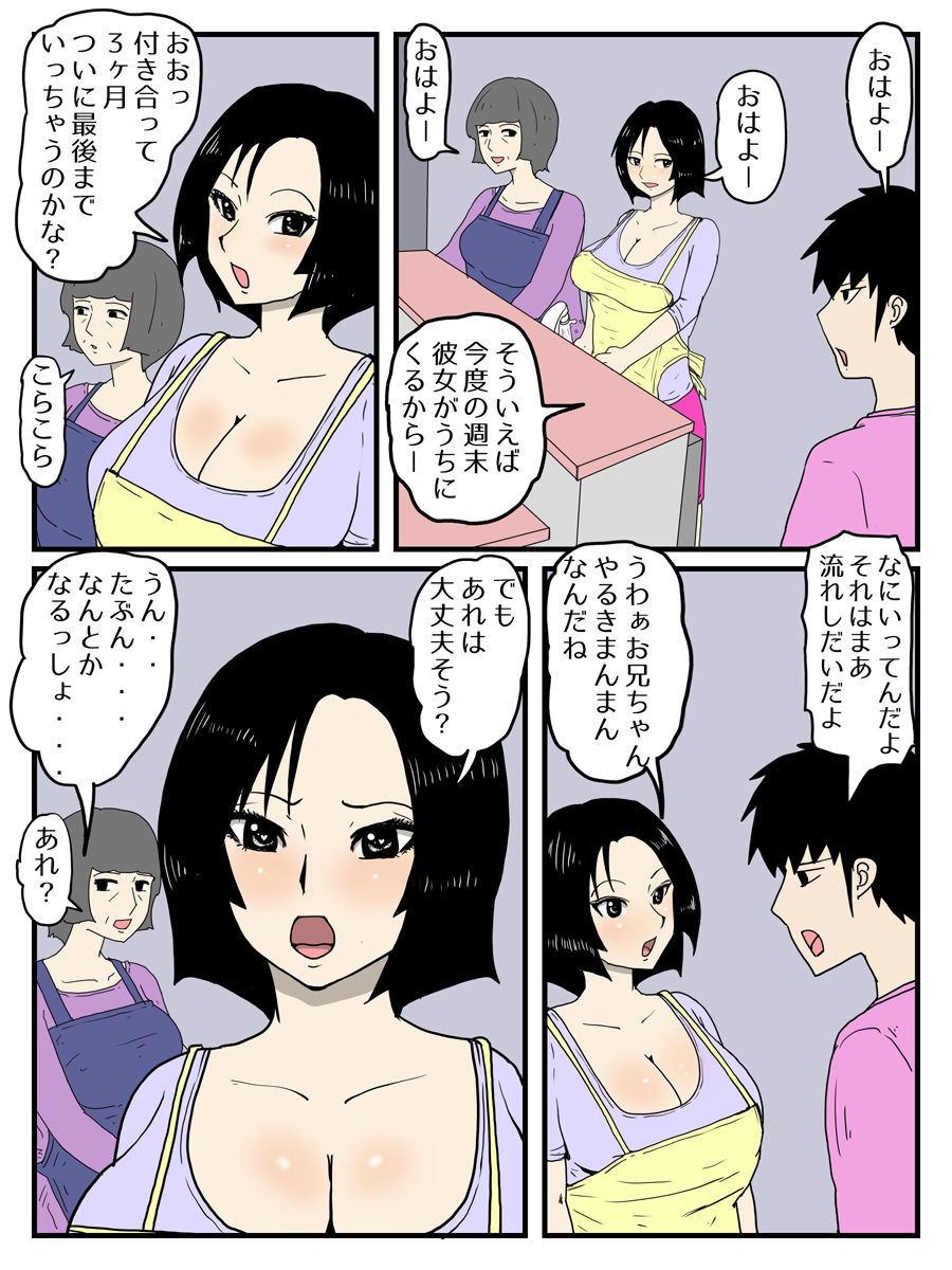 やがて人妻経産婦になる妹に巨根すぎてフラれた俺が日常的に中出しするようになった話