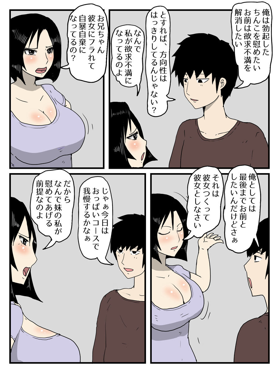 やがて人妻経産婦になる妹に巨根すぎてフラれた俺が日常的に中出しするようになった話