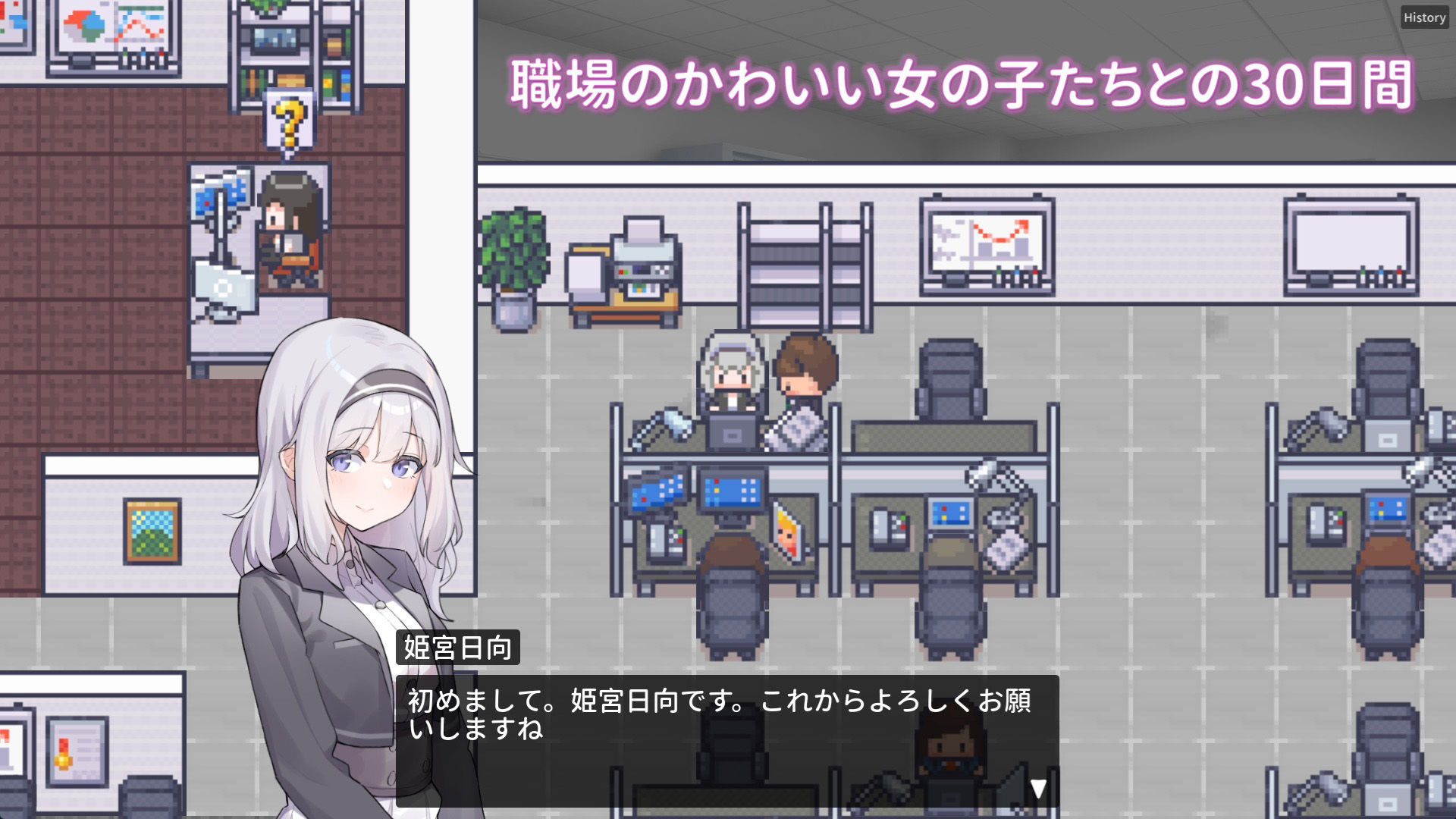 職場の30日間