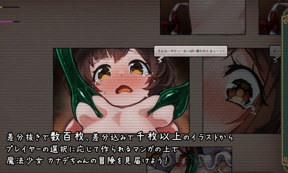 カナデエスケイプ 〜 魔法少女かなでと淫魔の教会
