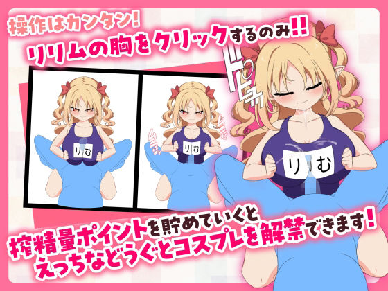 【販売から1週間限定20％OFF＆早期購入特典付き】パイズリクリッカー【英語・簡体中文・繁体中文・韓国語対応】