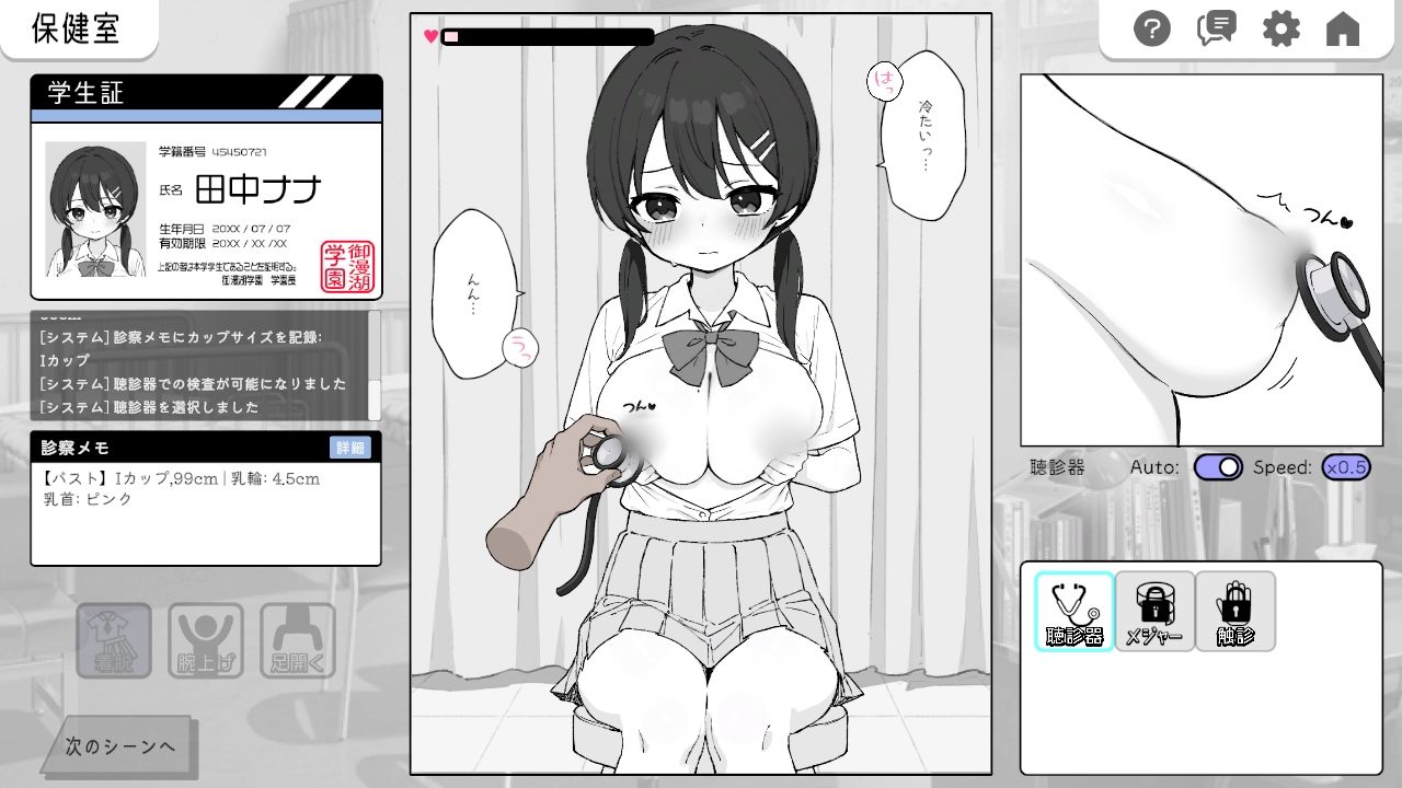 ドキドキ！セクハラ健康診断