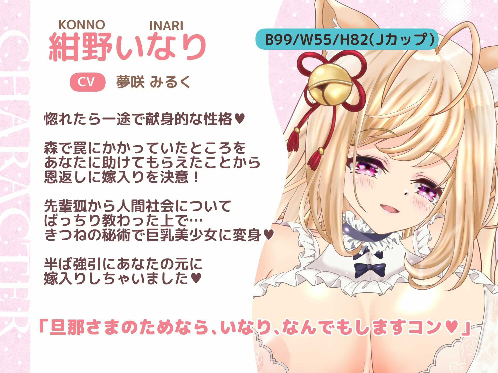 助けた狐が巨乳美少女になってお嫁に来ちゃいました！（音声のみ・動画なしVer）