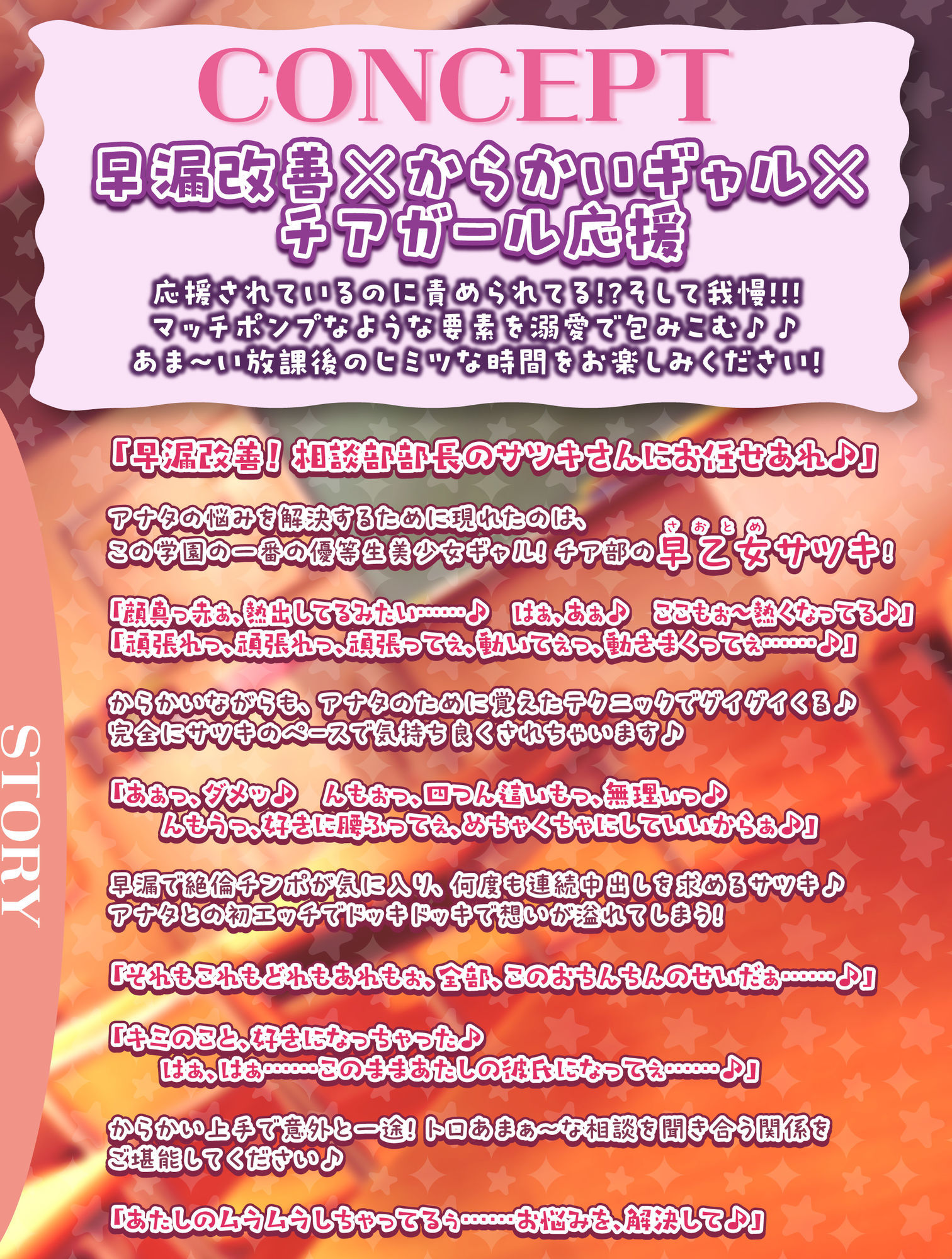 【逆転なし】早漏改善チアガールの溺愛逆レ●プ 〜耳元からかい応援×余裕たっぷり攻め=超快楽中出し射精〜