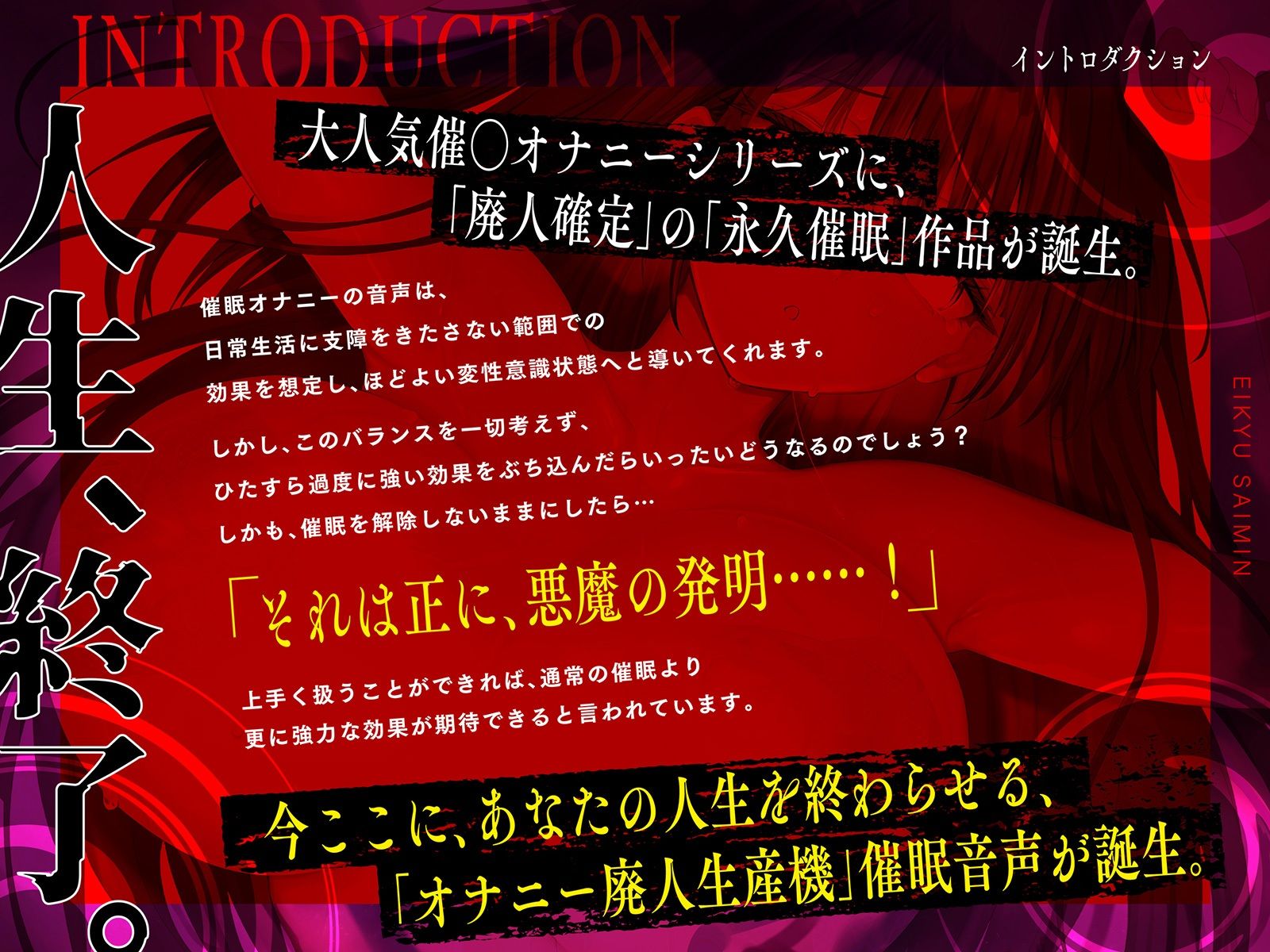 【？？催●解除なし？？】永・久・催・眠【廃人決定】