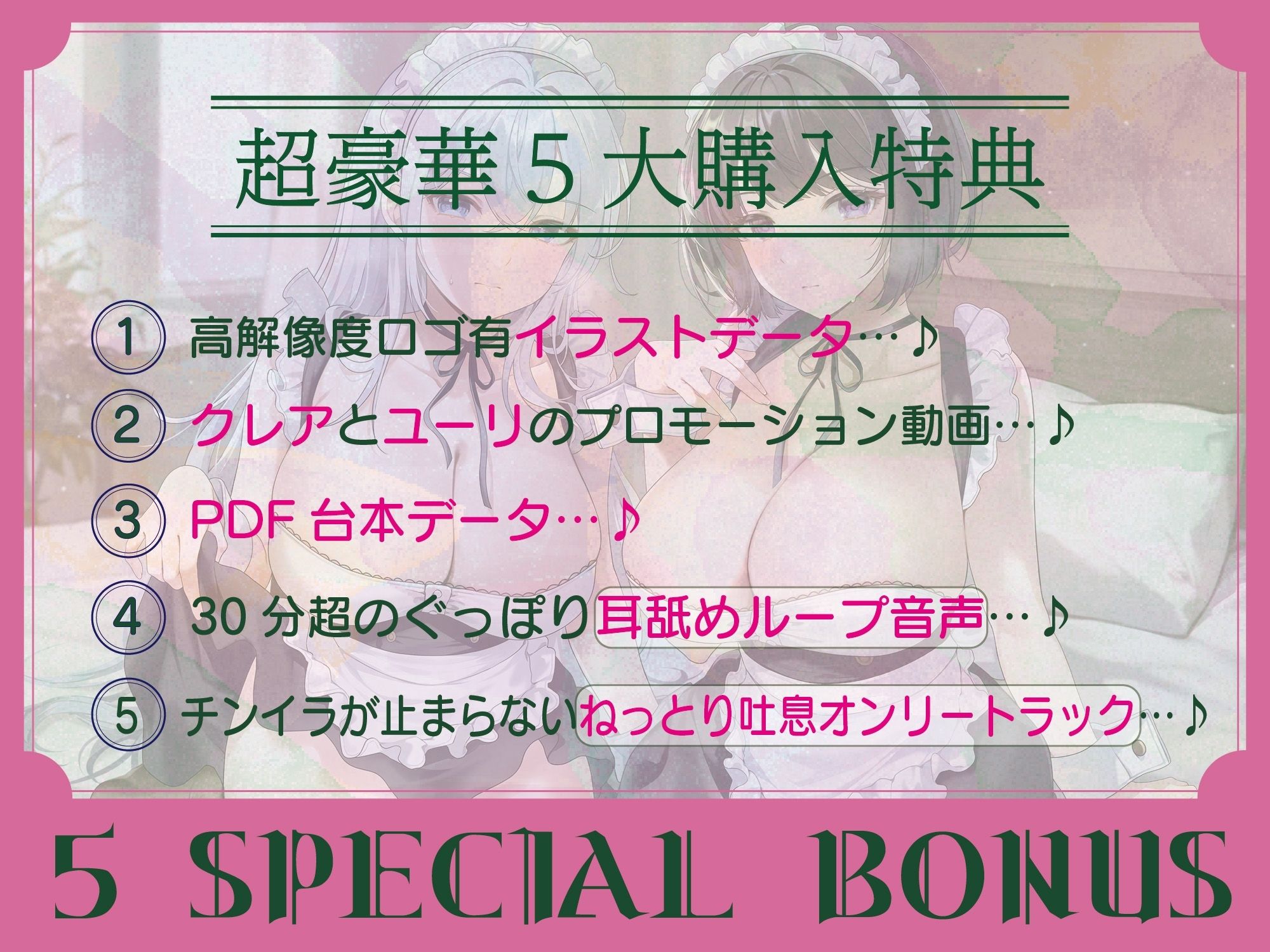 【全編ぐっぽり両耳奥舐め♪】いつでもどこでも強○的に耳舐めさせることが出来る耳舐メイドサービス〜命令したらいつでも耳奥を舐めてくれるWメイドと毎日耳舐め性交〜