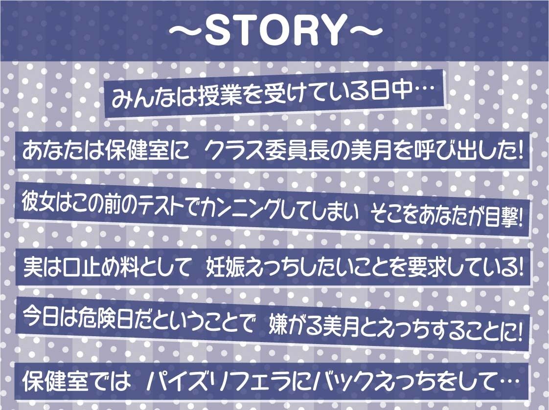 クール委員長に嫌がられながら種付けセックスさせてもらう2〜耳元でキモがられながらの強●妊娠セックス〜【フォーリーサウンド】