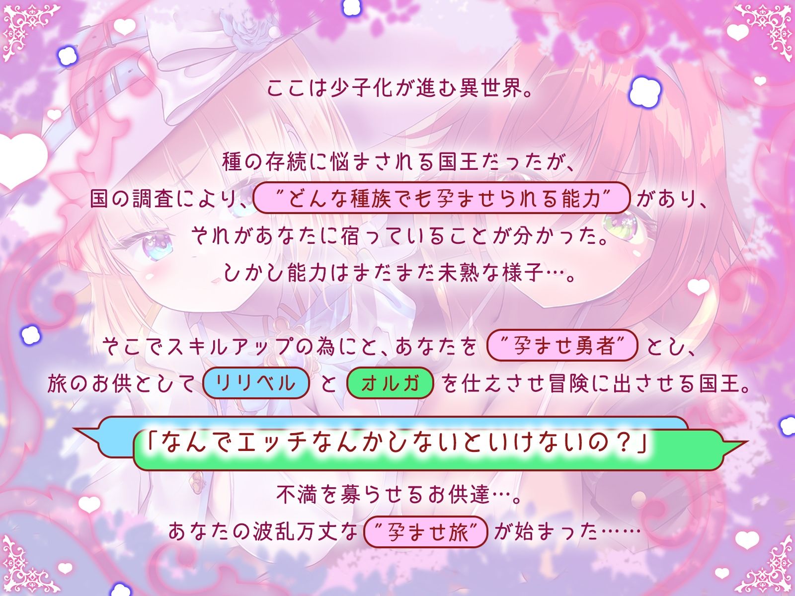 孕ませ勇者の逆レ修行旅〜ふわふわ魔法少女と獣人女戦士に不満タラタラ犯●れちゃいます♪〜【KU100収録】