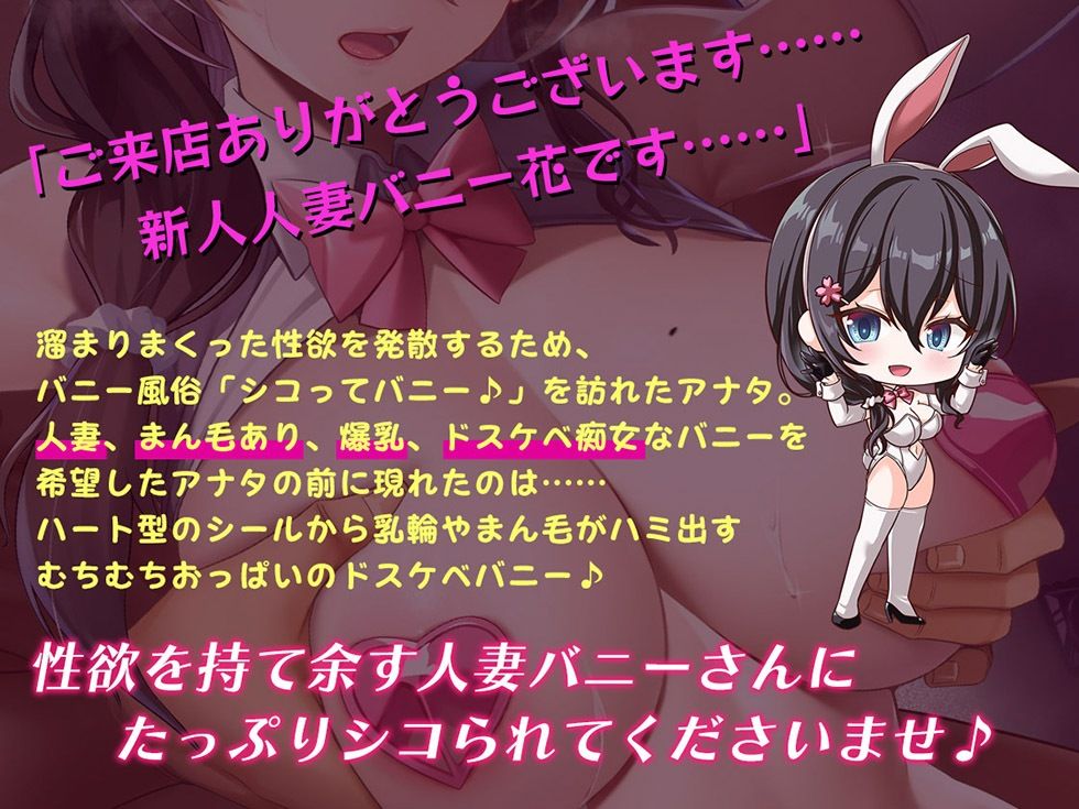 人妻バニーさんの甘オホちんぽマッサージ もっちりアラサーまんこにいっぱい射精して♪【KU100ハイレゾ】