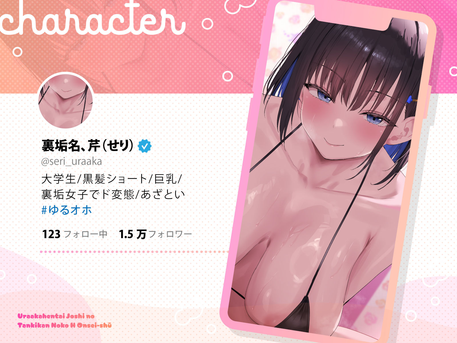 【すぐ済ませたいけど、ちゃんと気持ち良く射精したい貴方へ】〜裏垢変態女子の短時間濃厚えっち音声集〜