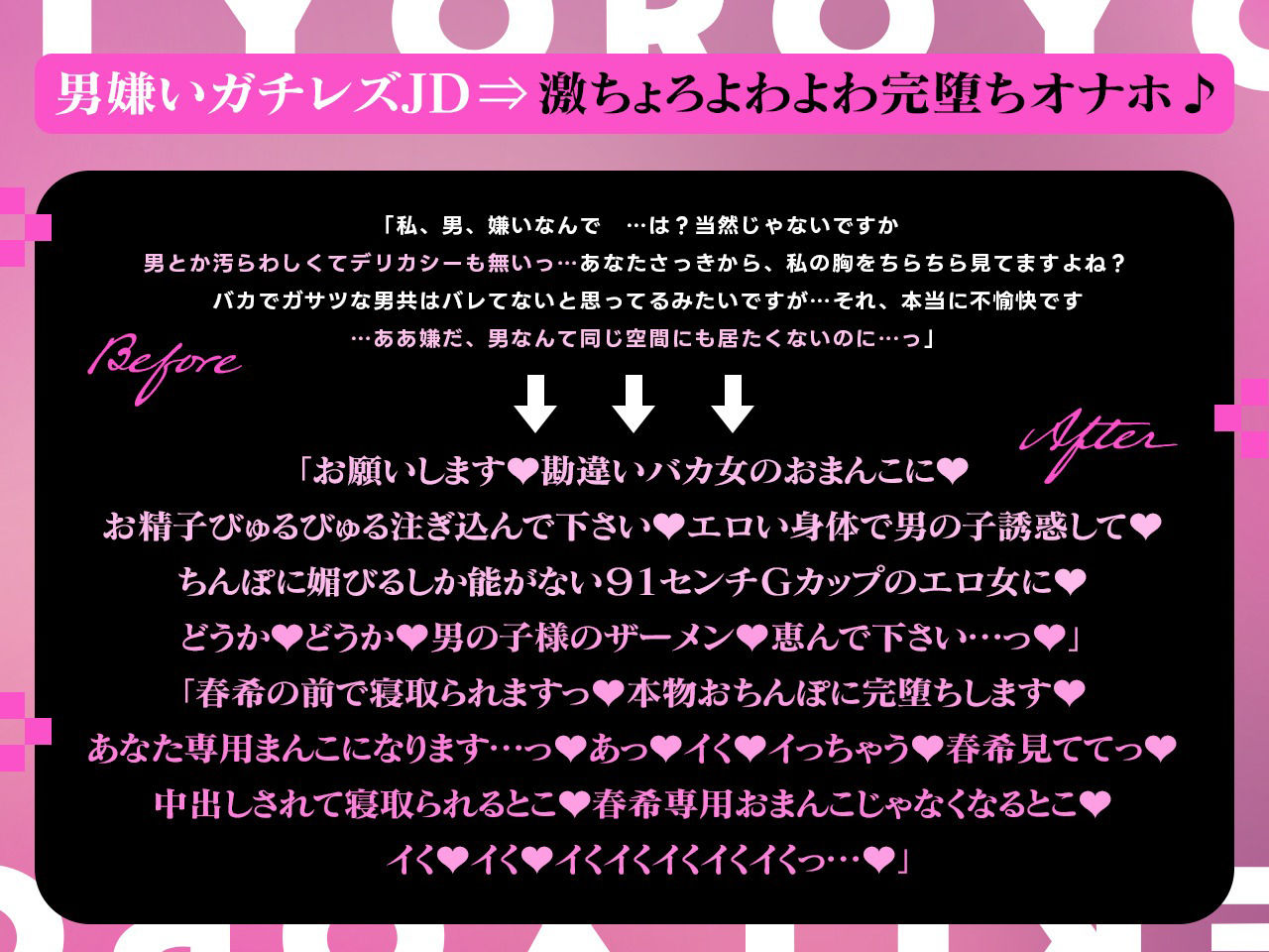 【密着淫語囁き】ちんぽ突っ込んだら即堕ち♪ 男嫌いガチレズJD ⇒ 激ちょろよわよわ完堕ちオナホ♪【KU100】