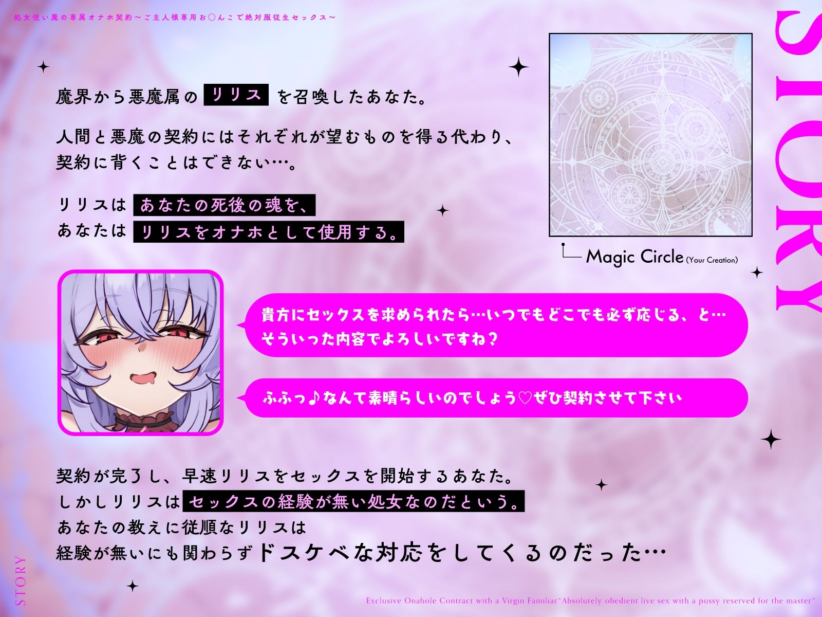 処女使い魔の専属オナホ契約〜ご主人様専用お◯んこで絶対服従生セックス〜