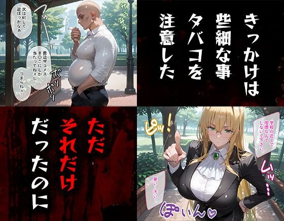 タバコを注意しただけなのに To LOVEる  ティアーユ編