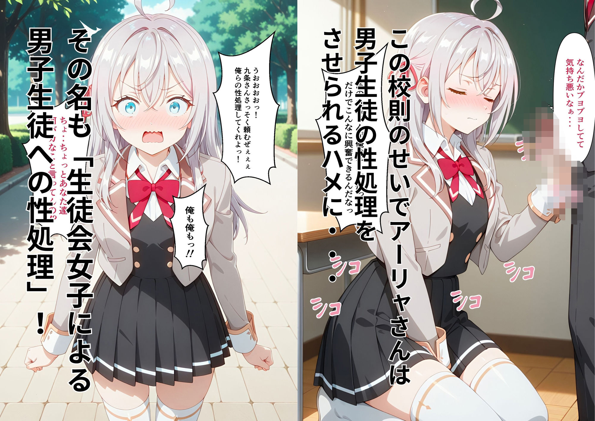 生徒会性処理係になっちゃったアー◯ャさん