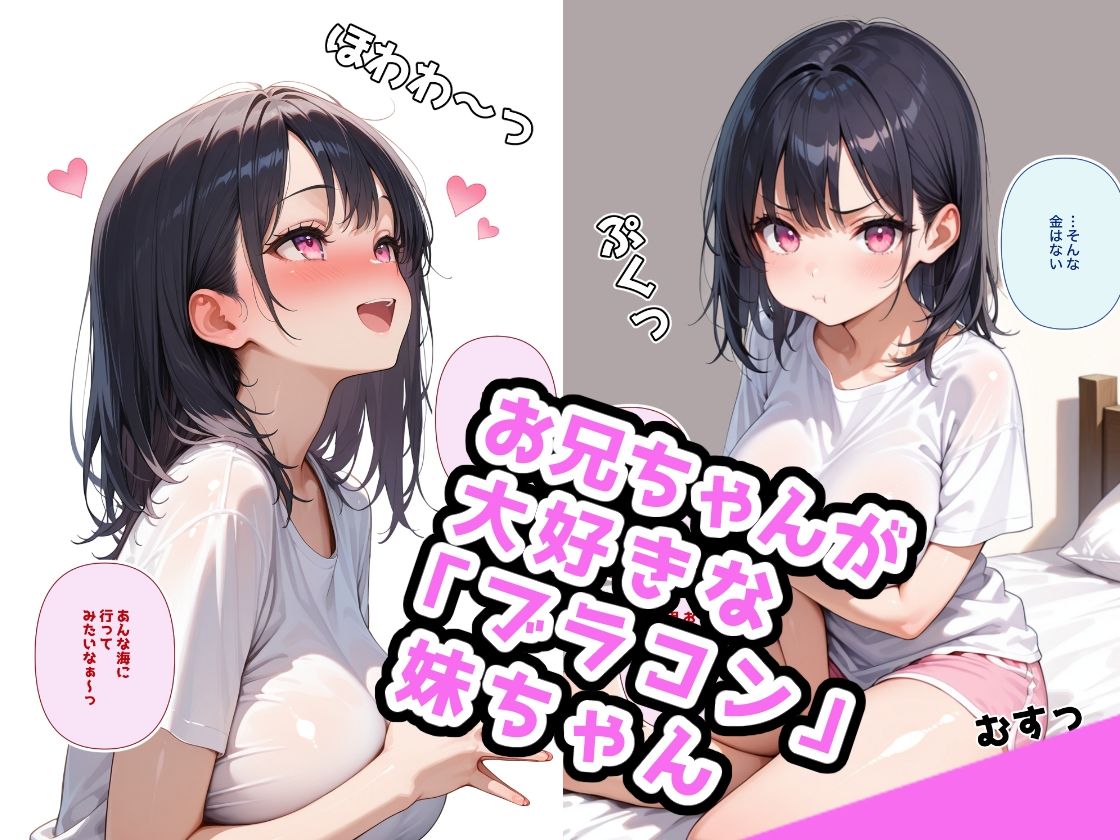 でかおっぱいな妹と白ビキニHするだけのお話