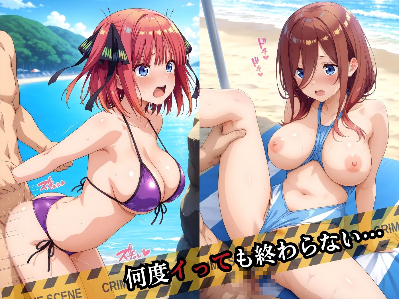 犯●れた5人の美少女たち 〜ビーチ編〜【五等分〇花嫁】