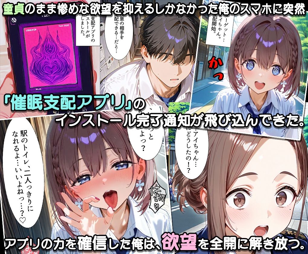 ぜ〜いん俺のモノっ！催●支配アプリでたわわ娘を孕ませハーレム計画-たわわ編