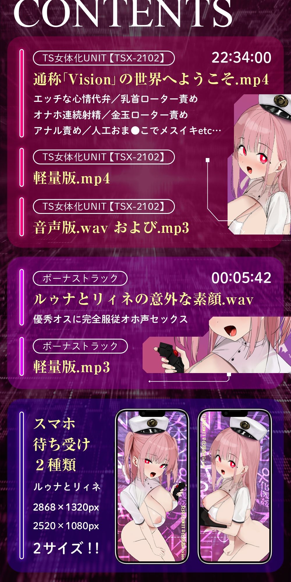 【催〇映像】TS女体化UNIT「♀化機姦Vision」〜脳汁∞の絶頂ビデオがあなたを永久に♀化する〜