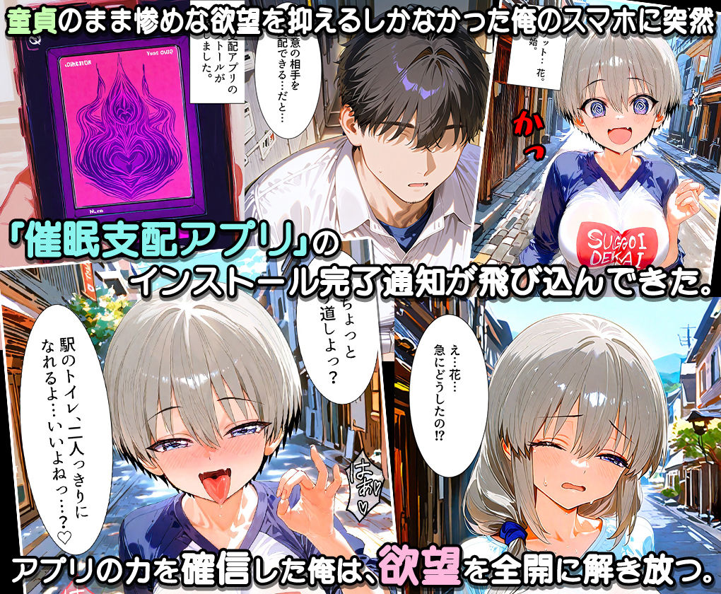 ぜ〜いん俺のモノっ！催●支配アプリで宇崎ちゃんを孕ませハーレム計画-宇崎ちゃん編