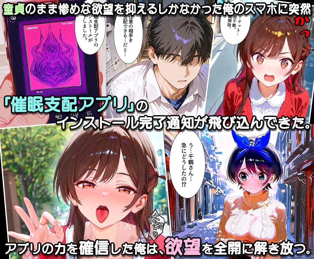 ぜ〜いん俺のモノっ！催●支配アプリでレンタル彼女を孕ませハーレム計画-かのかり編