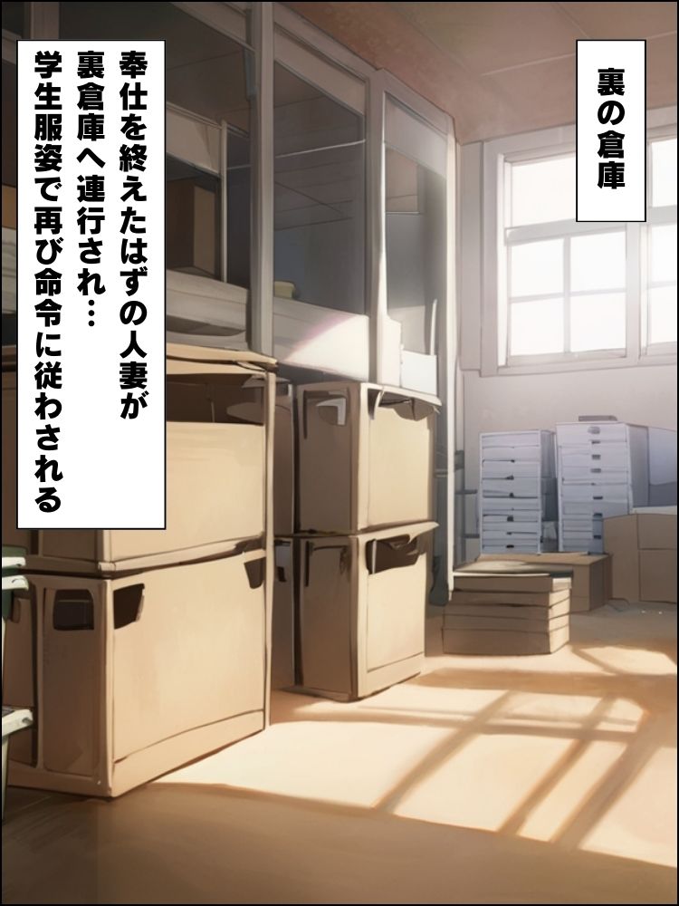 家計に悩む清楚人妻が奉仕委員会で中出し奉仕に堕ちる話【セリフ付き】