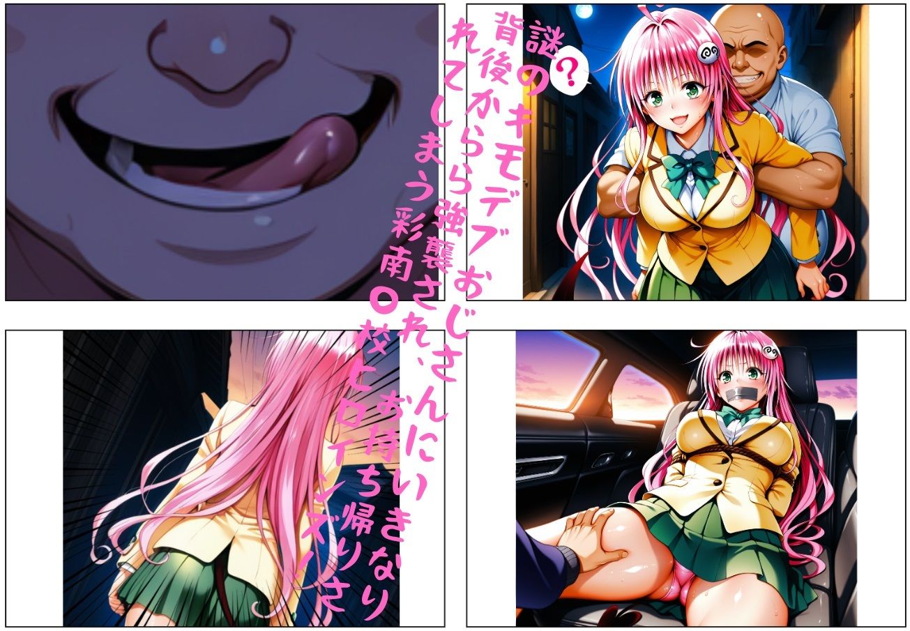 おじさんのエロかわ美少女連れ去り拘束ハーレムdays vol.1  〜縛られた彩南〇校ヒロインズ〜