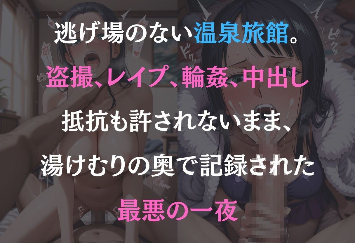 湯けむり恥辱物語〜ロビン〜