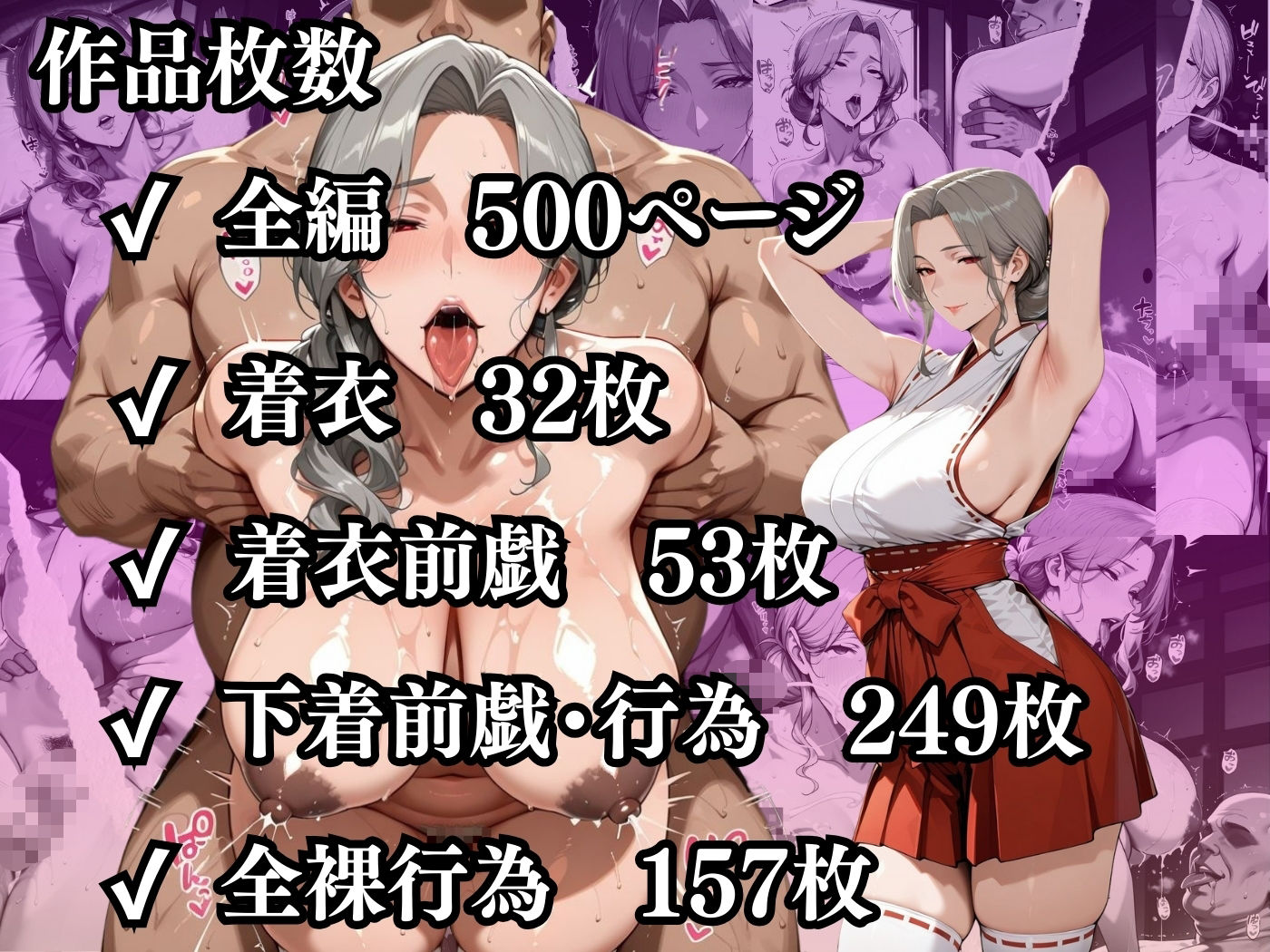 肉感人妻種付け〜巨乳巫女に邪気デカち○ぽを浄化してもらう話〜