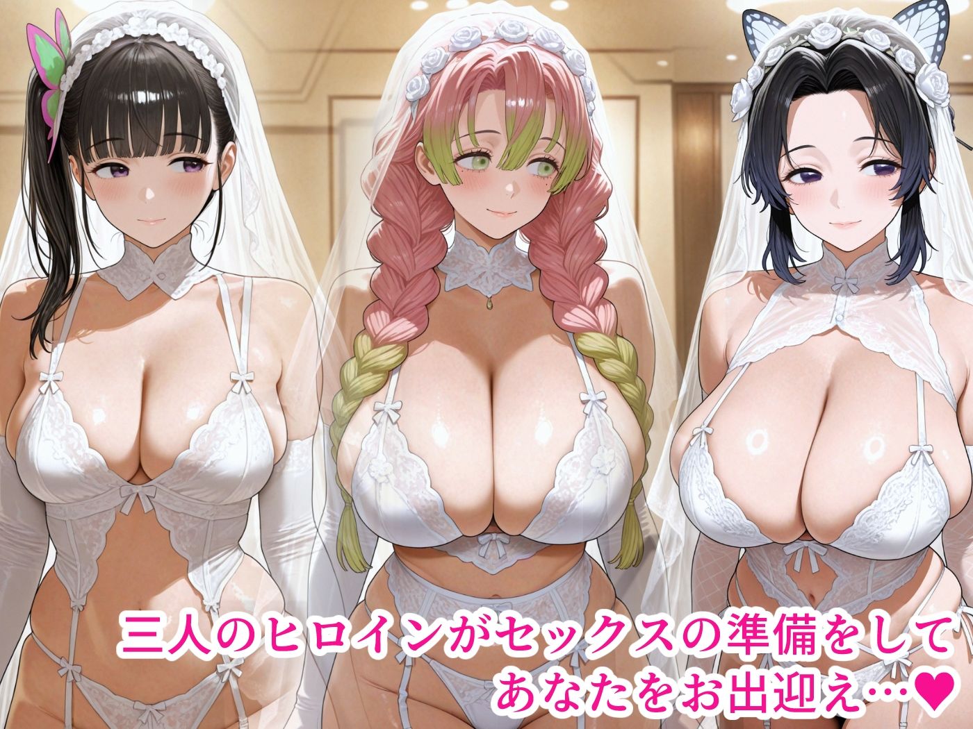 Hotel De Sex -鬼〇の刃-