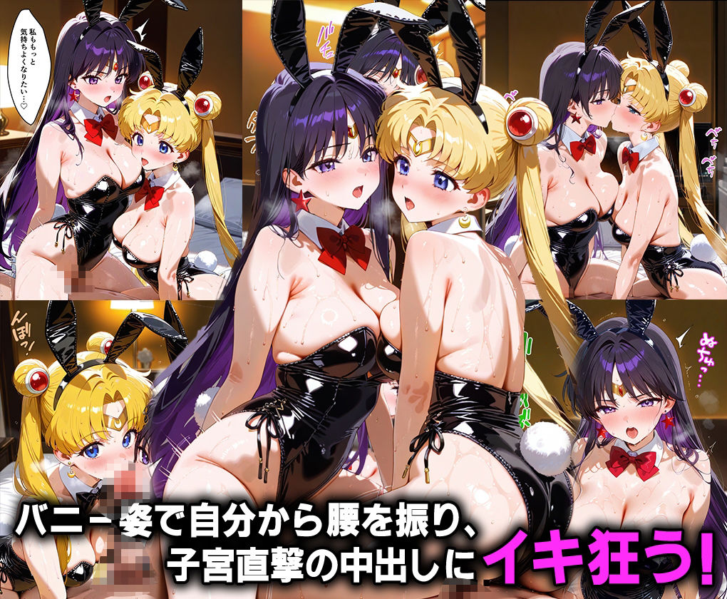 ふたりは俺のオナペットっ！月の王女ムーン＆マーズを催●支配でセーラー着せ替え3Pハーレムイキ狂わせる話ww